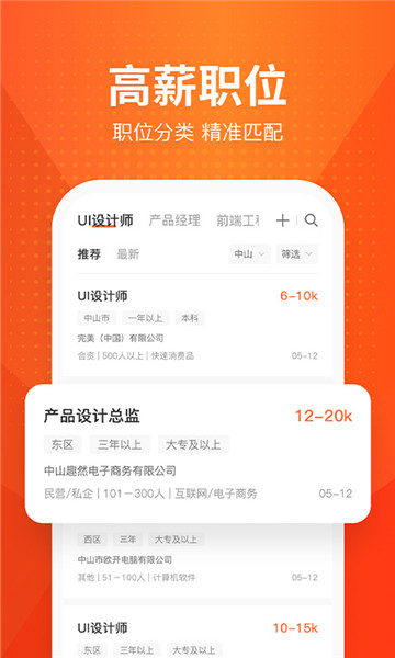 才通直聘国际人才网 v1.2.8 安卓版2