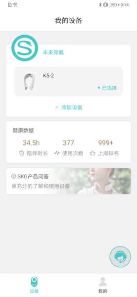 skg未来穿戴下载