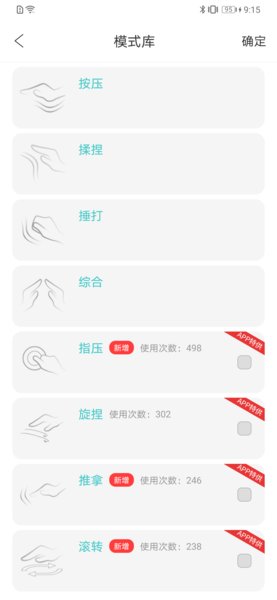 未来穿戴按摩仪苹果版 v2.9.3 ios版0