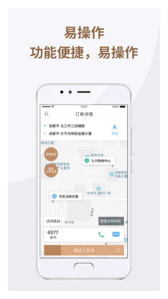 神马优享司机app