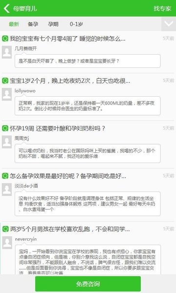 六健康问答最新版 v1.4 安卓版1