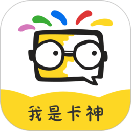 我是卡神app
