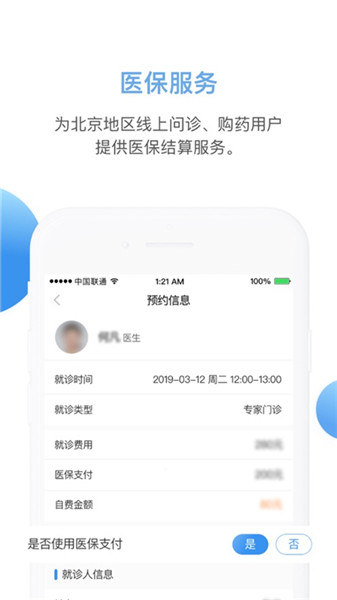 北京安定医院手机app v2.7.0 安卓版2