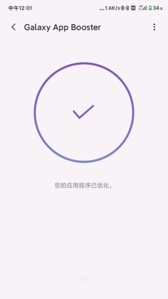 galaxy app booster图标版