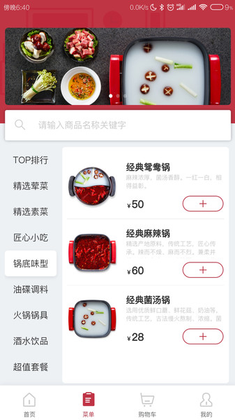 麒麟云火锅app下载