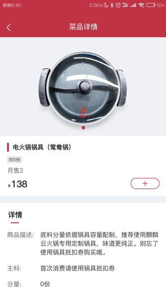 麒麟云火锅软件 v2.0.2 安卓版1