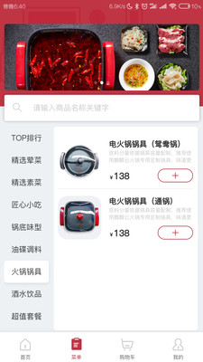 麒麟云火锅软件 v2.0.2 安卓版2