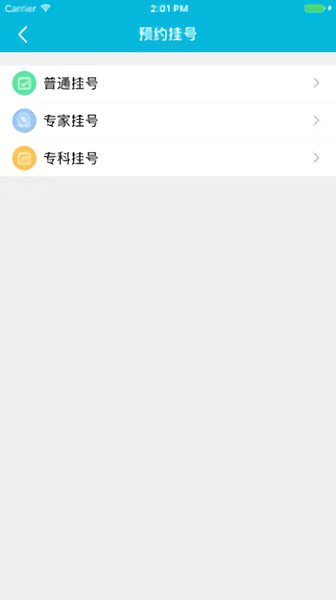 苏州市立医院挂号网上预约平台 v3.2.5 安卓版1