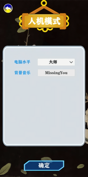 天时象棋游戏 v1.0.0 安卓版1