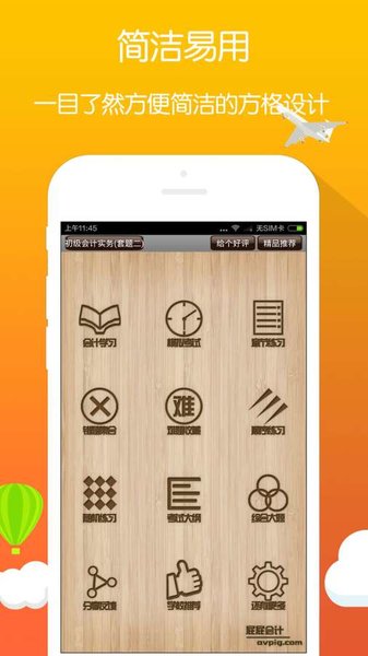 屁屁会计初级职称考试手机版