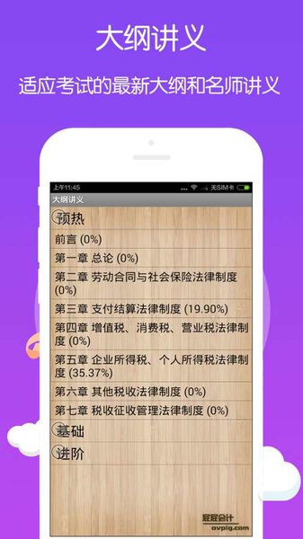 屁屁会计初级职称考试官方版 v2.008 安卓版2