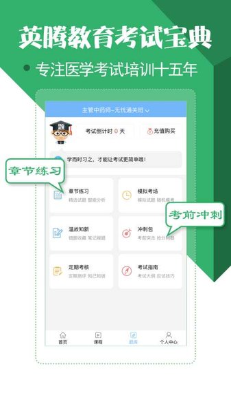 药学药师职称考试宝典最新版 v12.0.0 安卓版0