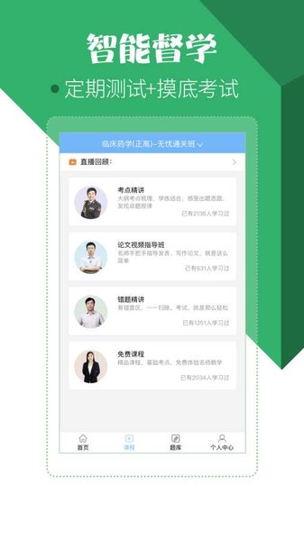 药学药师职称考试宝典最新版 v12.0.0 安卓版1