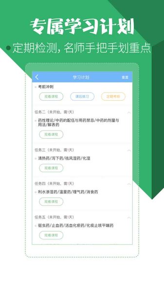 药学药师职称考试宝典最新版 v12.0.0 安卓版2