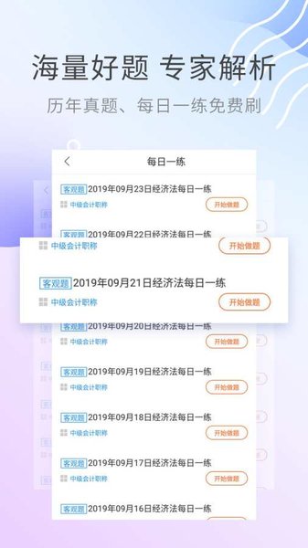 中级会计职称考试最新版 中级会计职称考试手机版