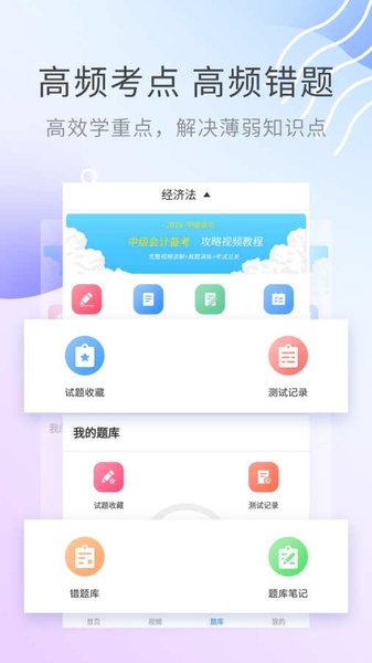 中级会计职称考试必考题库 v2.8.1 安卓版2