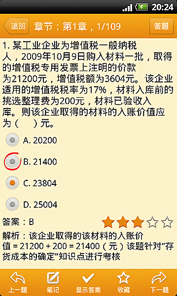 会计职称资格考试官方版 v2.02.10 安卓版1