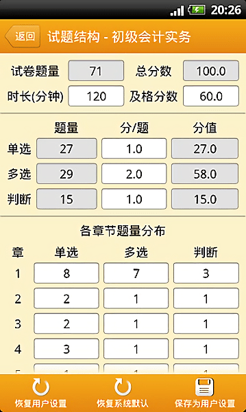 会计职称资格考试软件