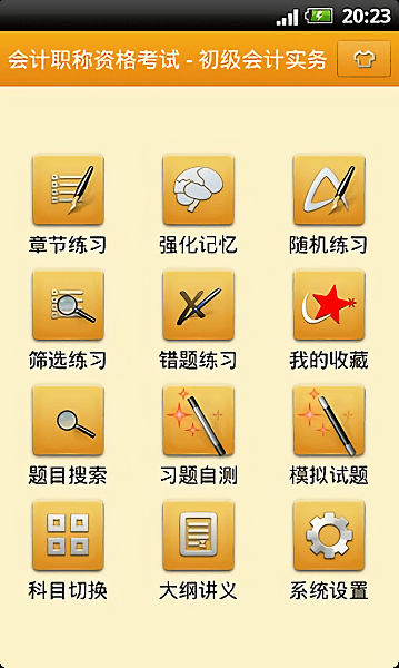 会计职称资格考试官方版 v2.02.10 安卓版0