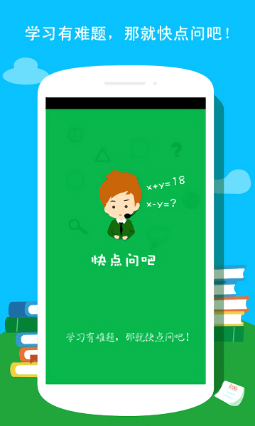 快点问吧官方版 v2.1.5_150203 安卓版0