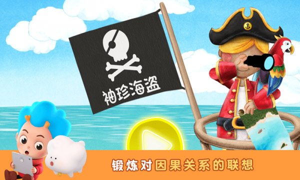 袖珍海盗游戏下载