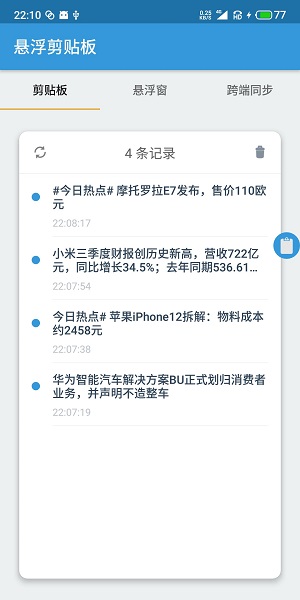 悬浮剪贴板软件