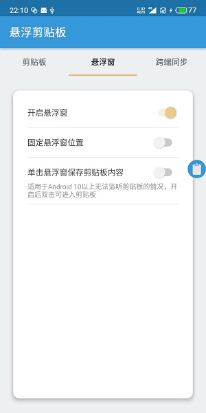 悬浮剪贴板软件 v1.0 安卓版1