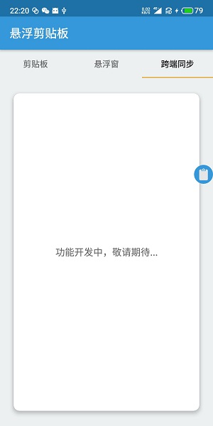 悬浮剪贴板软件 v1.0 安卓版2
