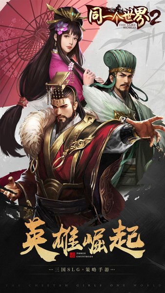 同一个世界2H5手游 v1.0.15 安卓版0