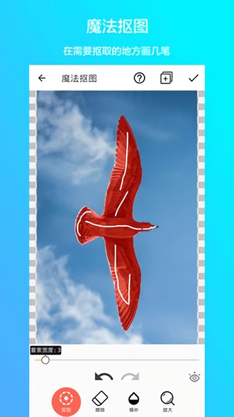 抠图合成手机软件 v1.5 安卓最新版2