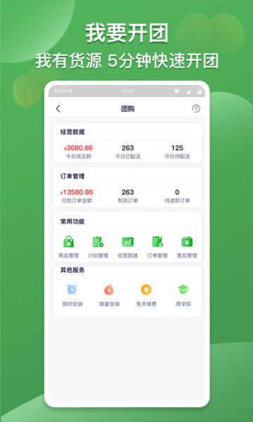 云社区团购手机版 v2.1.0 安卓官方版0