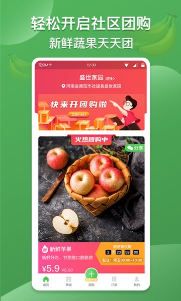 云社区团购手机版 v2.1.0 安卓官方版3