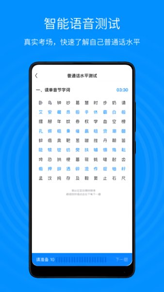 普通话考试通官方版 普通话考试通最新版