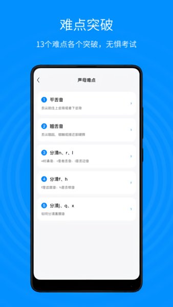 普通话考试通官方版 v1.1.5 安卓最新版1