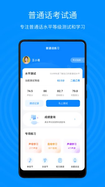 普通话考试通官方版 v1.1.5 安卓最新版0