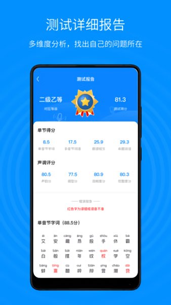普通话考试通官方版 v1.1.5 安卓最新版2