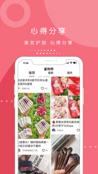维鉴化妆品 v2.5.2 安卓最新版1