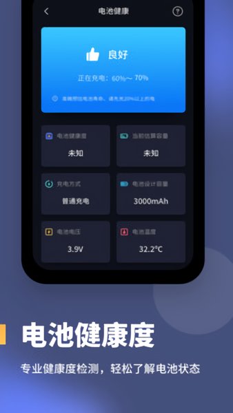 电池健康度app