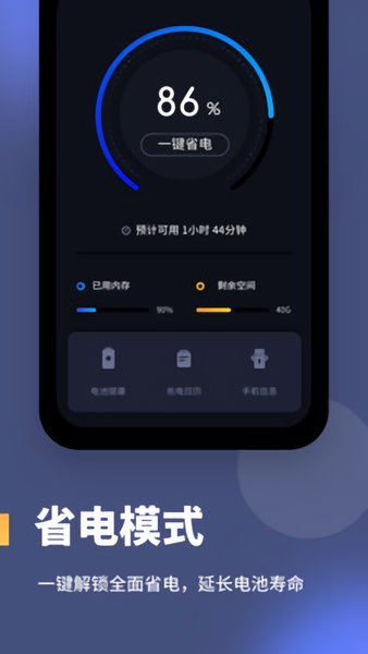 电池健康度手机版 v2.0.0 安卓最新版0