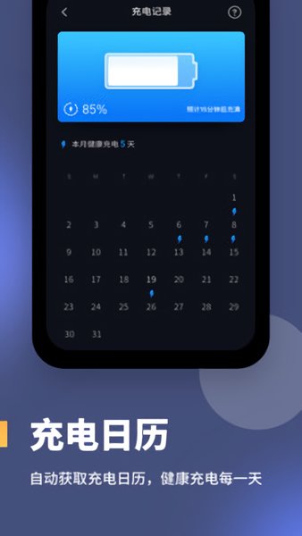 电池健康度手机版 v2.0.0 安卓最新版1