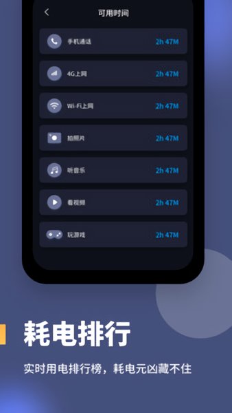 电池健康度手机版 v2.0.0 安卓最新版2