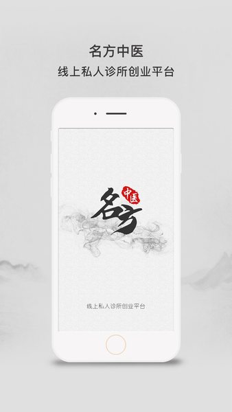 名方中医线上诊所 v4.2.18 官方安卓版1