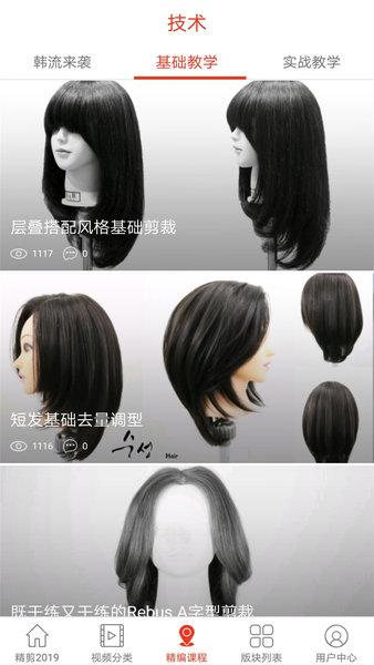 剪发吧手机版 v1.2.12 安卓版0