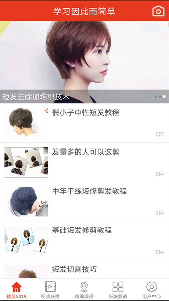 剪发吧手机版 v1.2.12 安卓版1