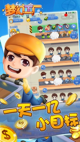 梦幻工厂手游 v1.0.1 安卓最新版0