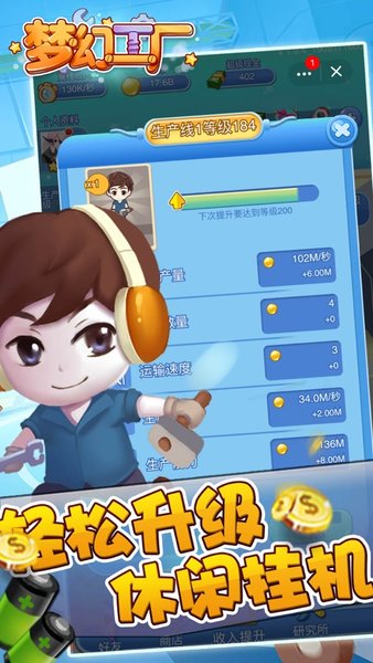 梦幻工厂游戏下载