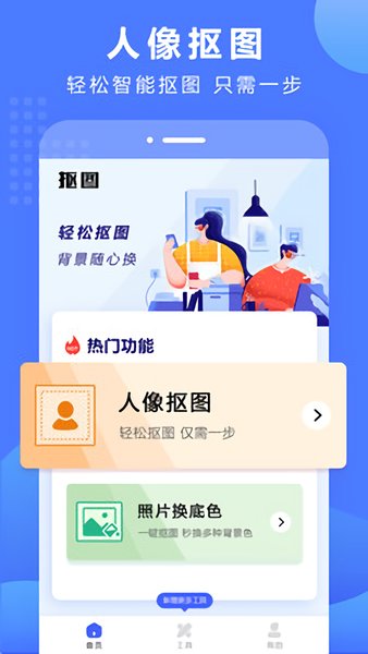 抠图换背景app v2.6.531 官方安卓版0