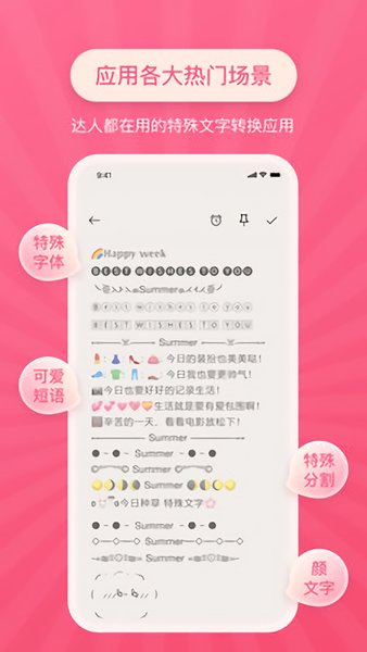 特殊文字app