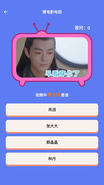 猜猜达人手机版 v4.3.3 安卓最新版2