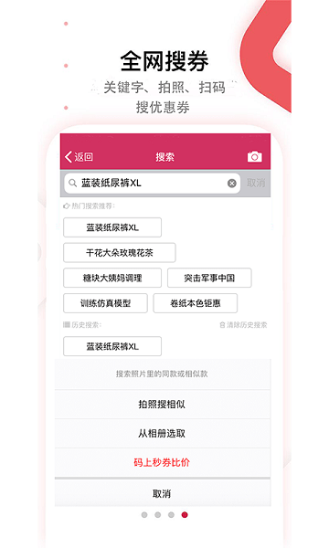 秒优券手机版(购物优惠券) v2.34 安卓版3